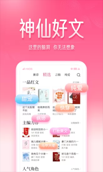 红袖读书最新版图2