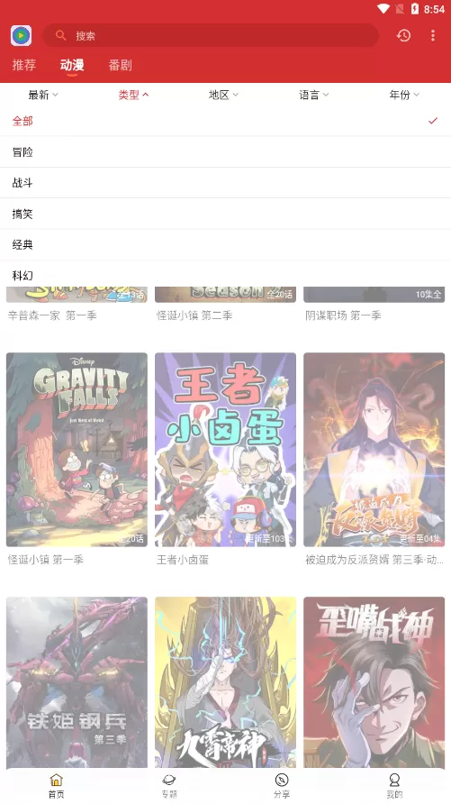 小萌动漫2.8.5图0