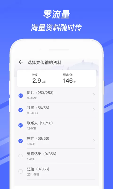 换机助手app安卓免费版图3