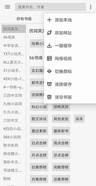 开源阅读7.1版图2