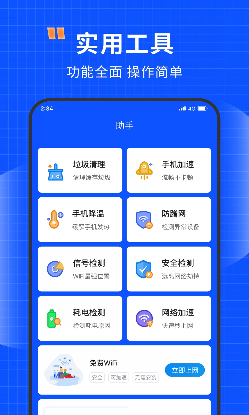 清风网络助手图1