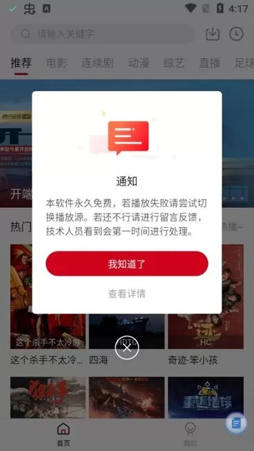 王牌影音APP手机版图2