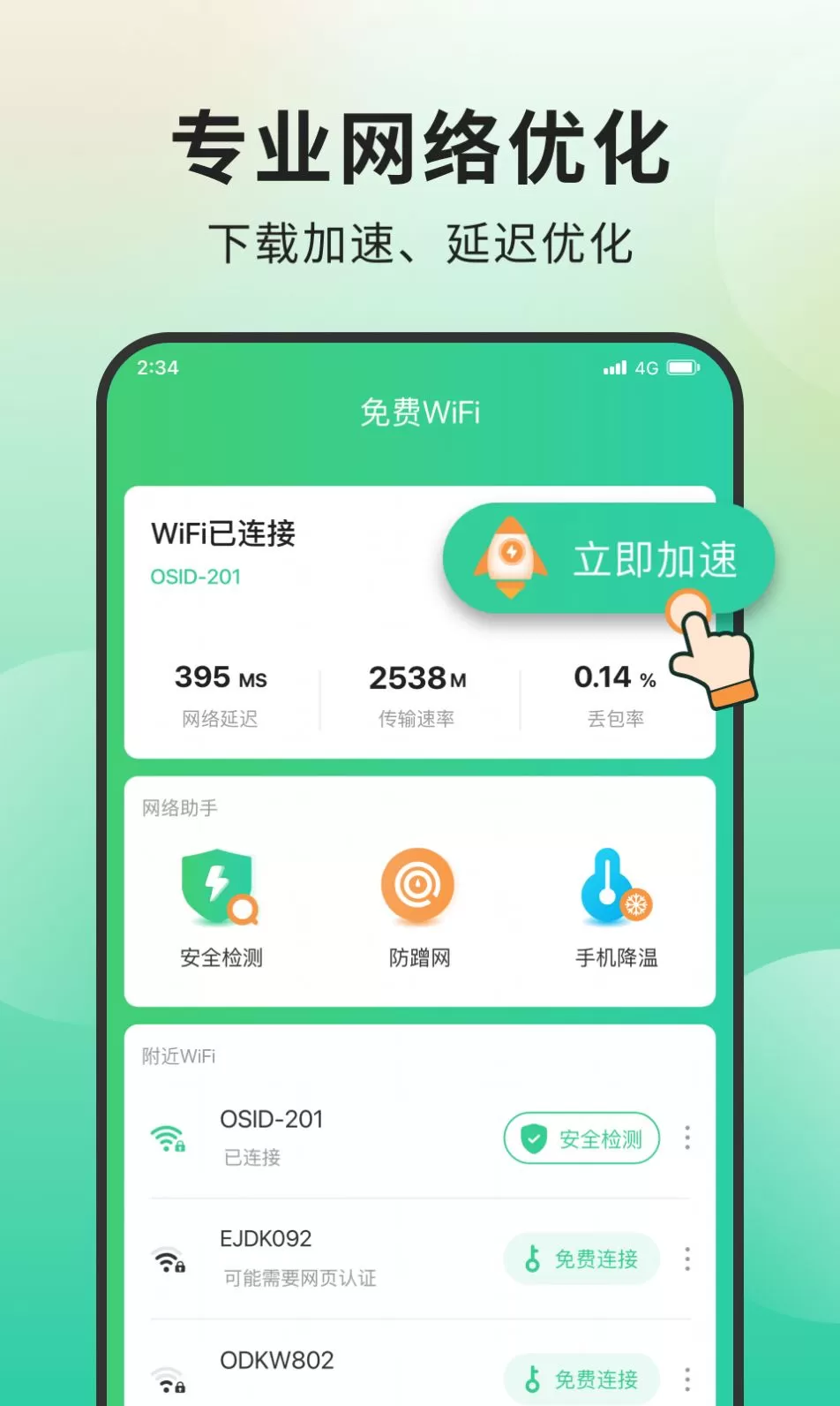 青柠网络管家图3