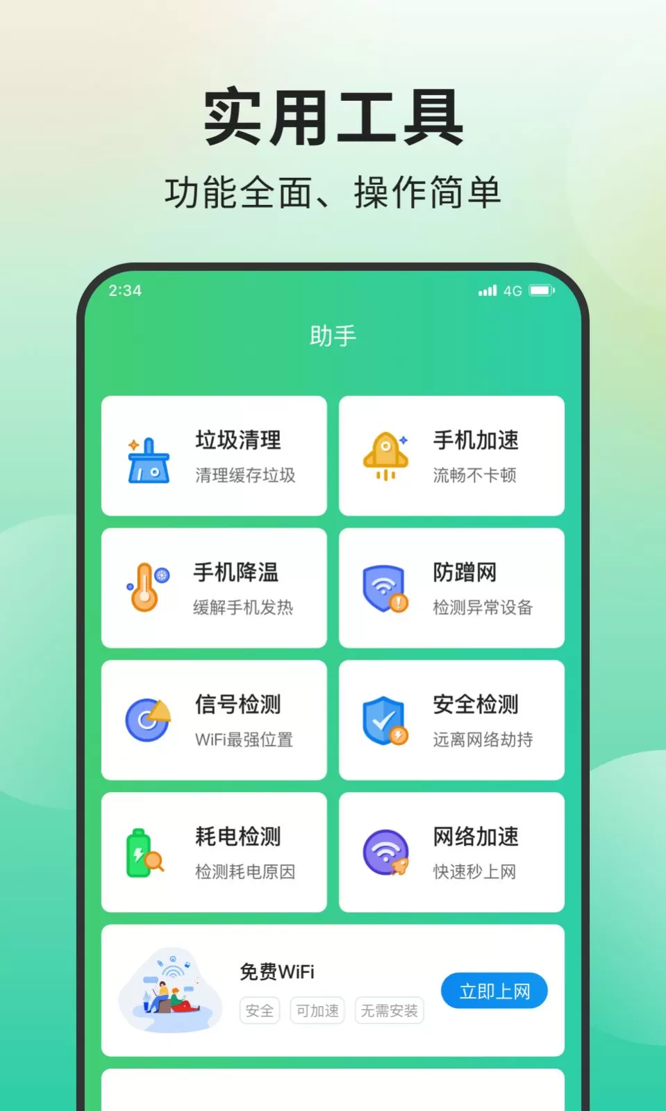 青柠网络管家图2