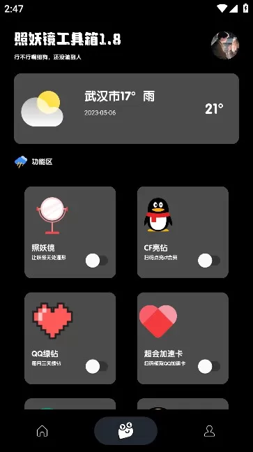 照妖镜2.5版图1