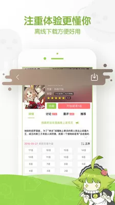 追追漫画4.0版图1