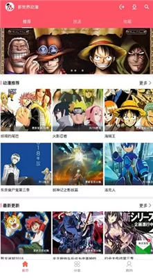 新世界动漫最新版图1