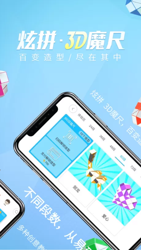 炫拼3D魔尺app最新版图3