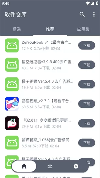 软件仓库图1