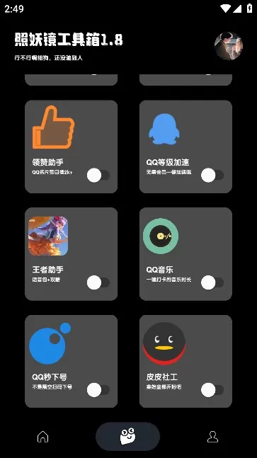 照妖镜2.5版图2