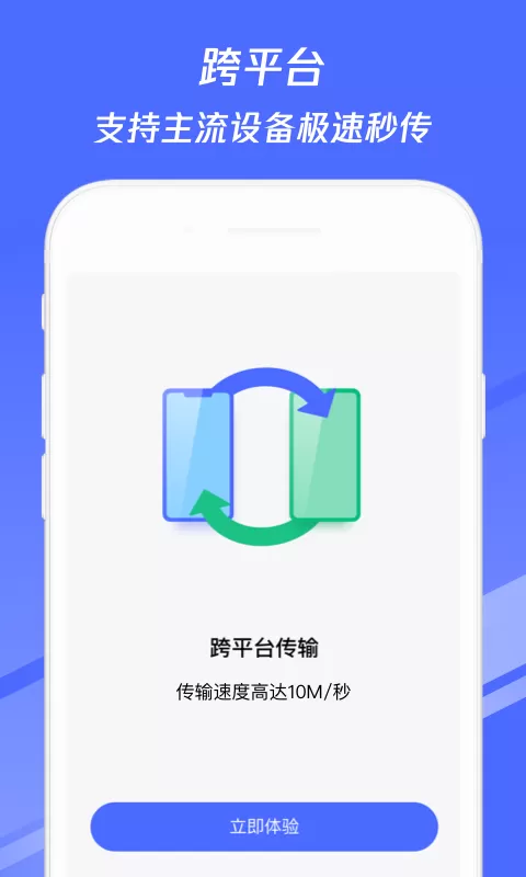 换机助手app安卓免费版图2