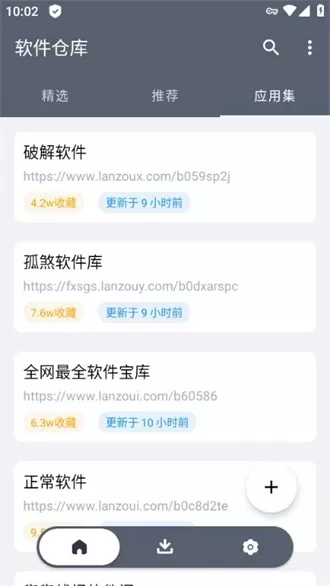 软件仓库最新版图2