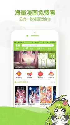 追追漫画4.0版图0