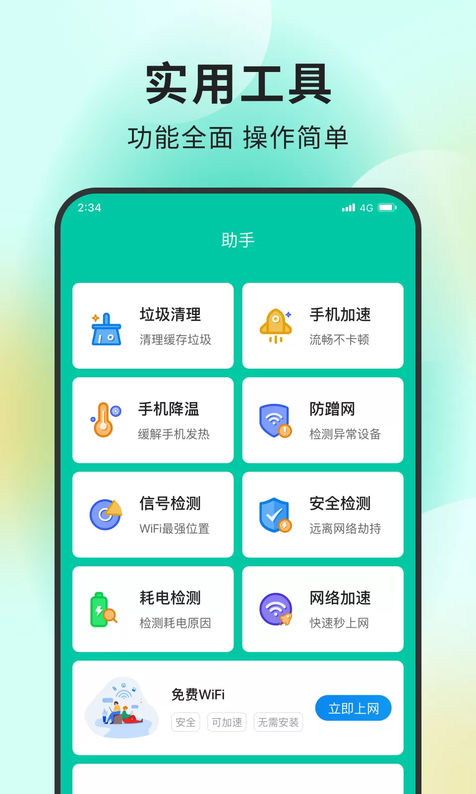 超能网络大师图3