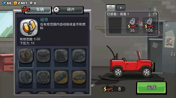 登山赛车2修改版图2