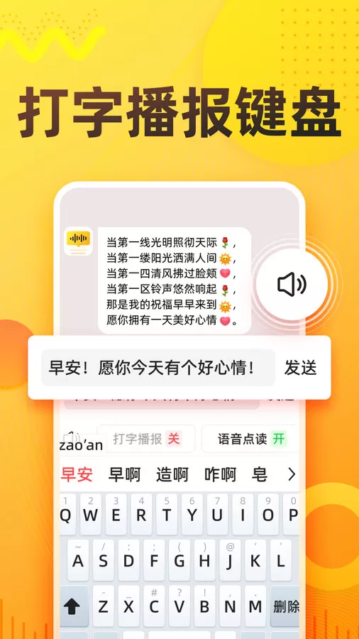 语音打字法图3