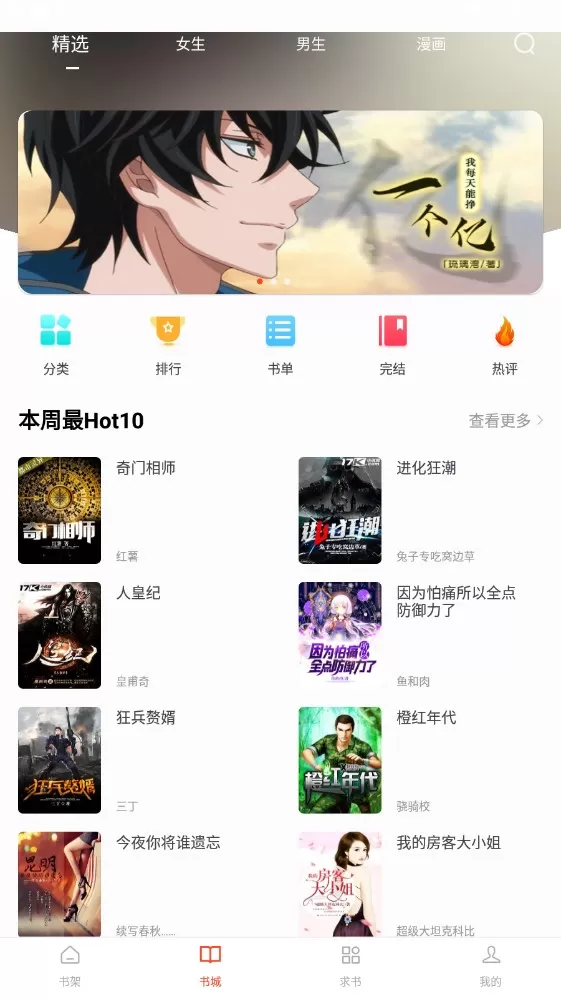 追书大全app下载漫画小说都能看图3