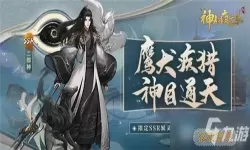 神都夜行录二郎神怎么获得？二郎神冈布奥获得攻略