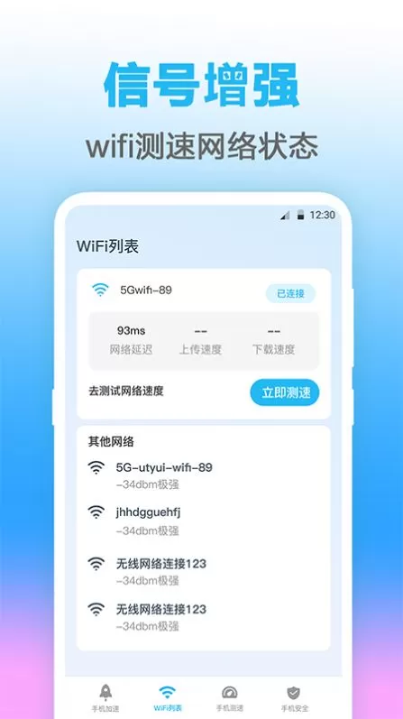 万能WIFI测网速图1