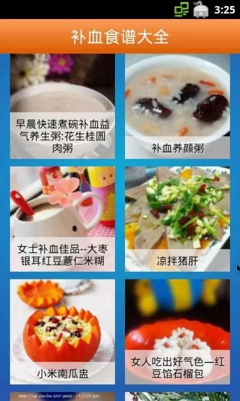 补血食谱大全图0