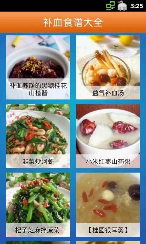 补血食谱大全图2