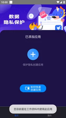 应用隐私保护锁图2