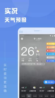 知己天气图0