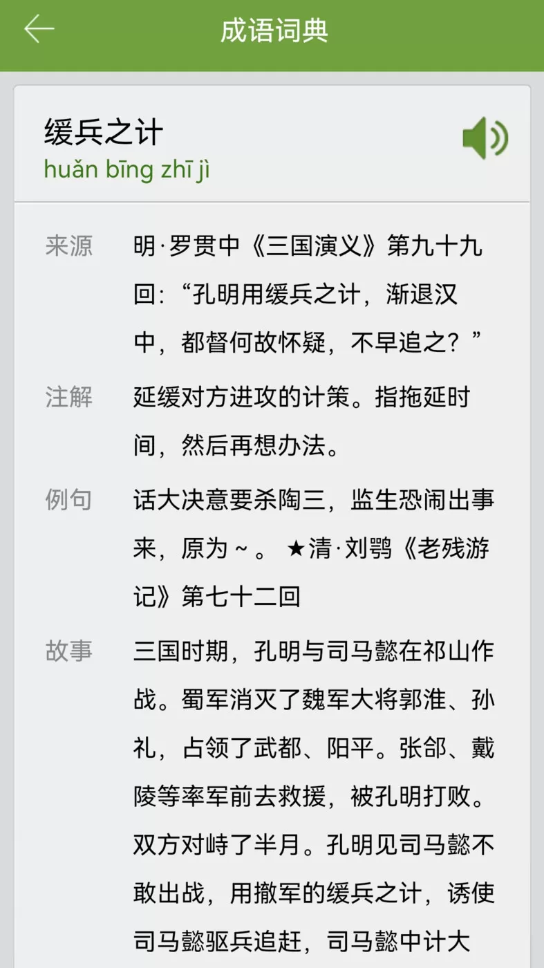 汉语字典和成语词典图3