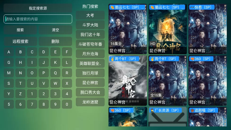 可视TV Max图2