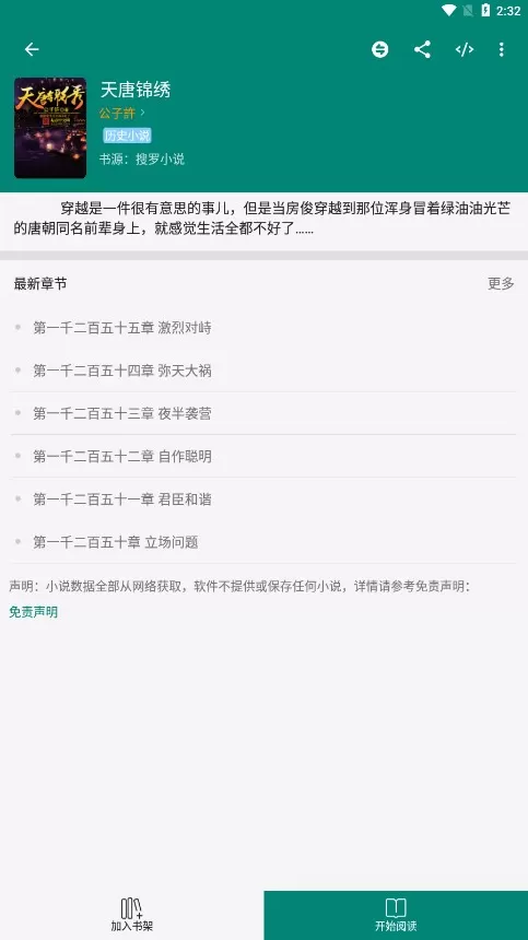 搜罗小说2.1.2版图0