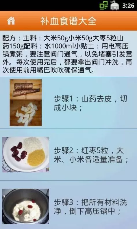 补血食谱大全图1