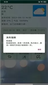 贴心天气通图0