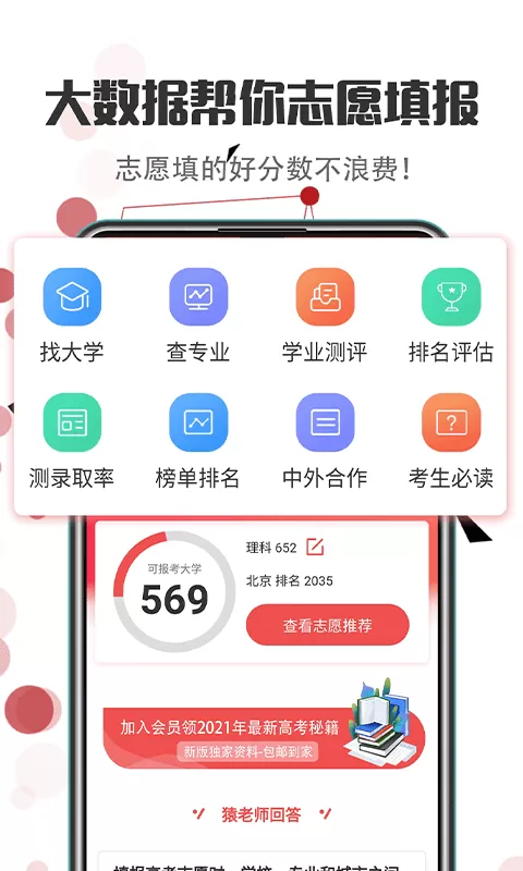 新高考志愿填报图1