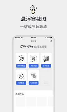 全能截屏工具箱图2