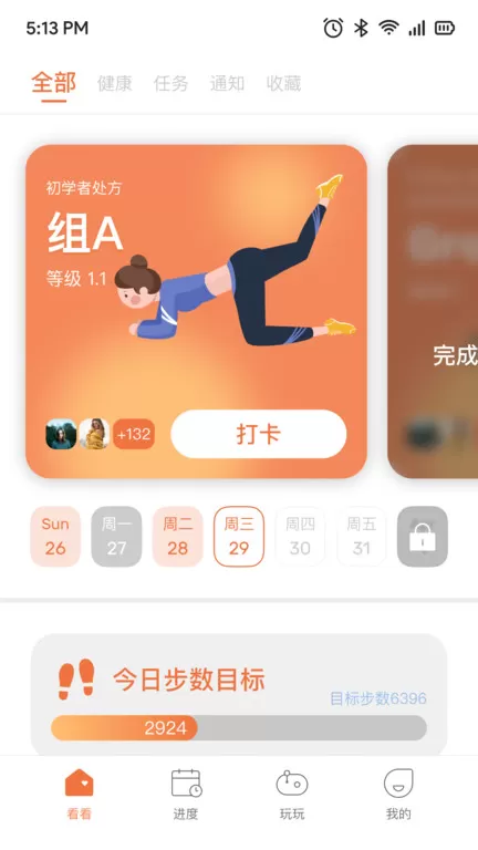 一米健方app最新版图0