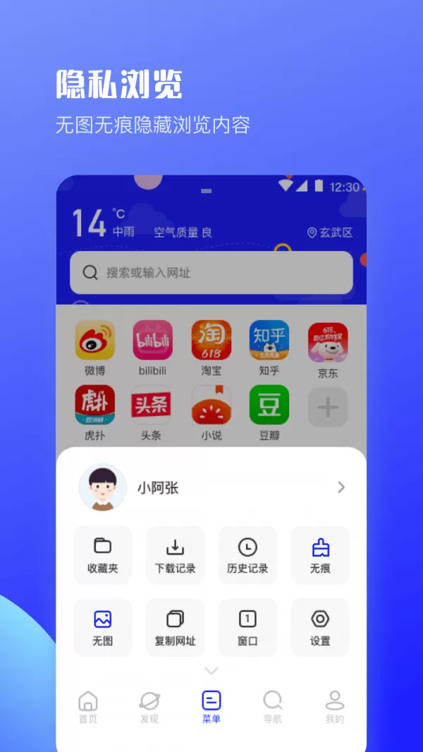 UV极速浏览器图1