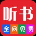 畅听听书大全