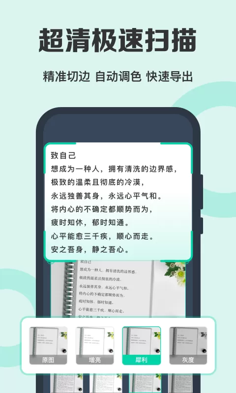 全能扫描王免费版图2