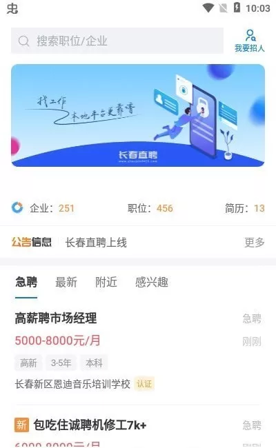 长春直聘图2