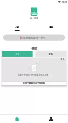 云上阅读2.0版图2