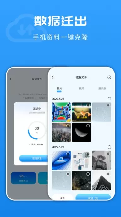 互传文件换机图1