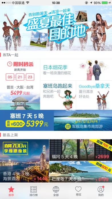 多趣旅行图2