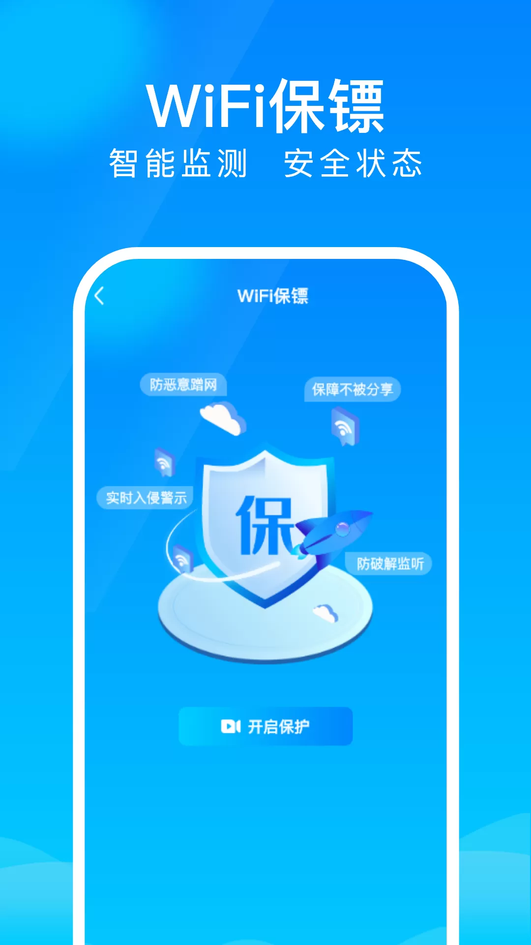 WiFi上网钥匙图0