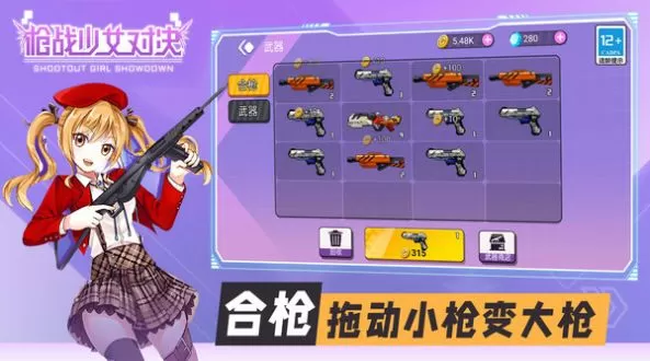 少女枪战对决图2