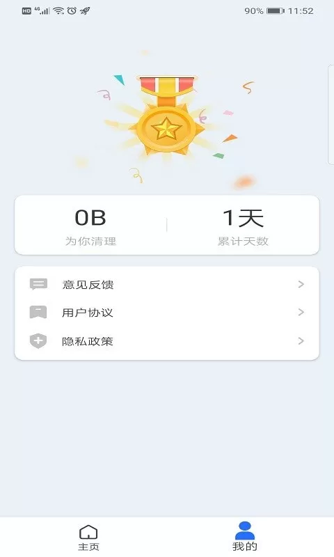 王牌清理管家图1