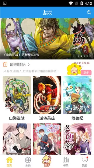 极速漫画手机版图1