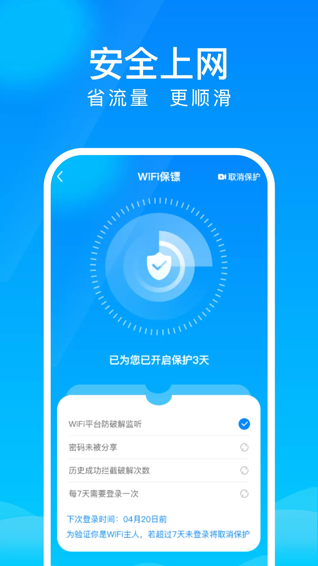 WiFi上网钥匙图2