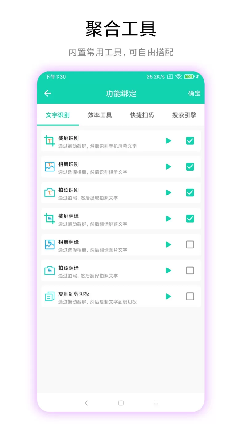 文字识别免费版图1