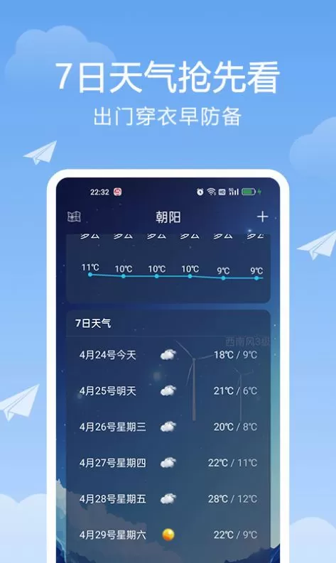 北斗天气通图0