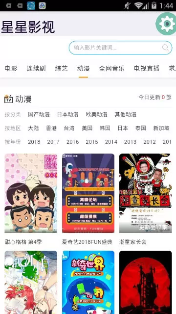 星星影视下载免费最新图3